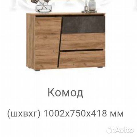 Комод