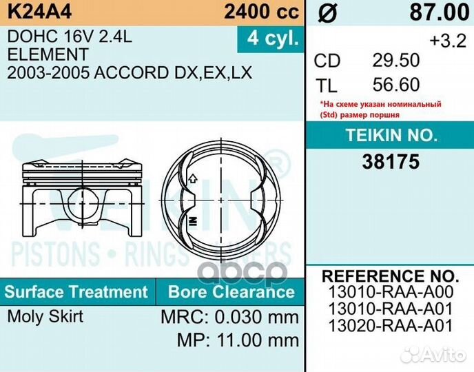 Поршни без колец на 4 цил. honda k24a4 dohc (01-&g