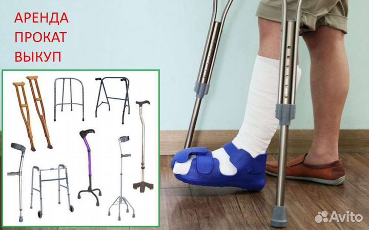 Аренда, прокат. Костыли подмышечные алюминиевые