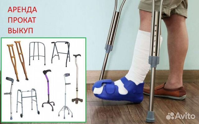 Аренда, прокат. Костыли подмышечные алюминиевые