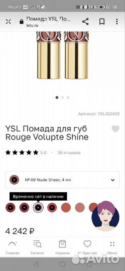 Помада для губ