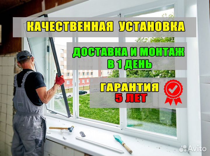 Пластиковые окна пвх