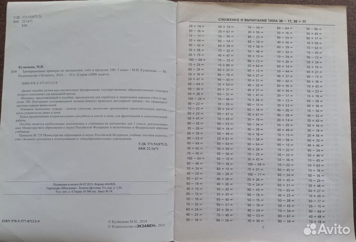Математика 2й класс тренировочные примеры