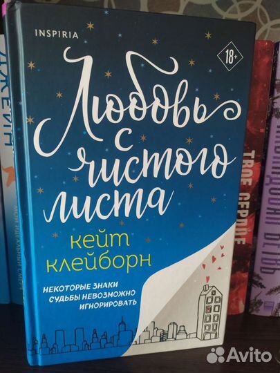 Любовь с чистого листа, Кейт Клейборн