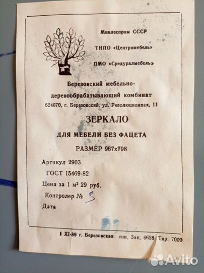 Продам зеркало