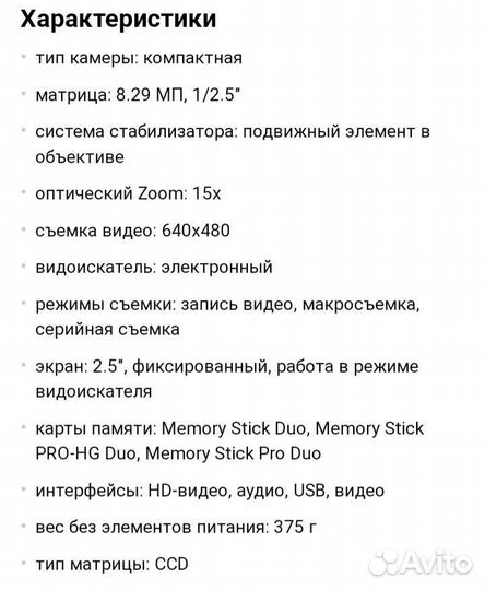 Фотоаппарат sony dsc-h7