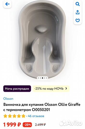 Ванночка для купания новорожденного