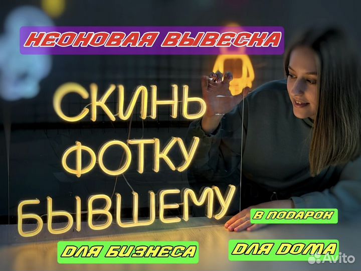 Неоновывая вывеска/картина под ключ