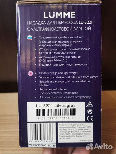 Насадка для пылесоса антибактериальная Lumme