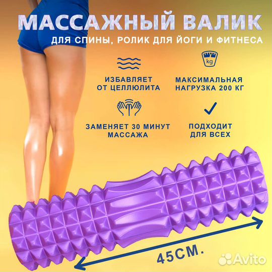 Ролик массажный для йоги и пилатеса