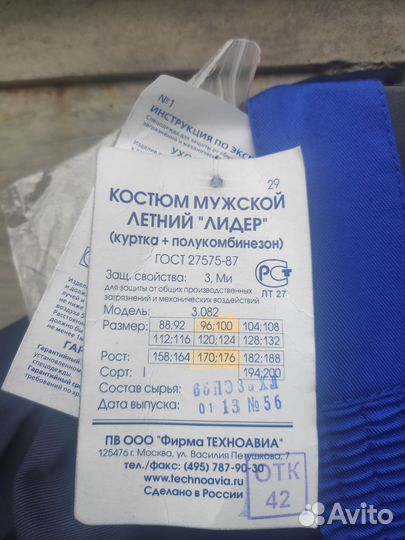 Костюм рабочий