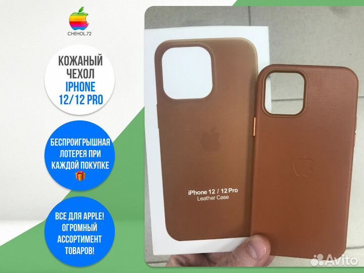 Кожаный чехол iPhone 12/12 Pro