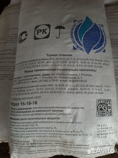 Азофоска (нитроамофоска)