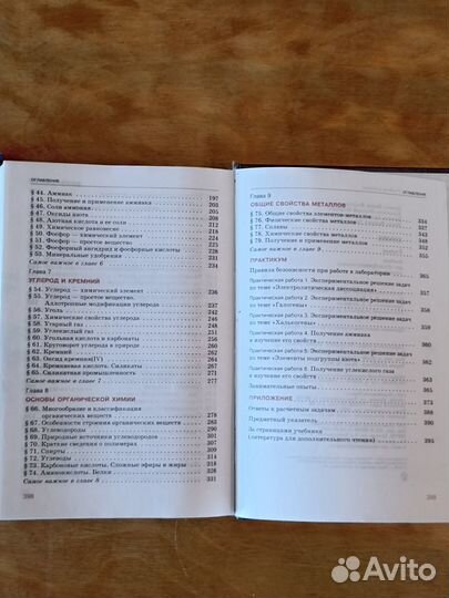 Учебники по химии 9-11 класс