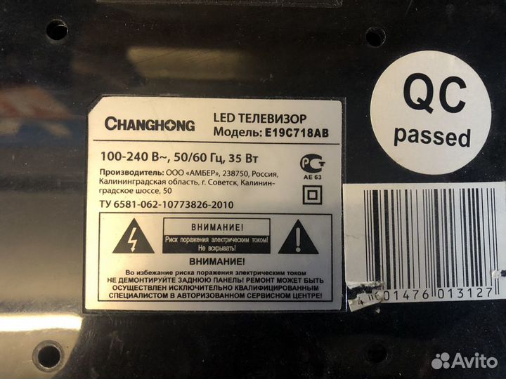Телевизор changchong e19c718ab на запчасти