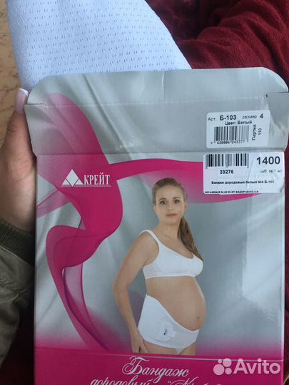 Новый бандаж для беременных