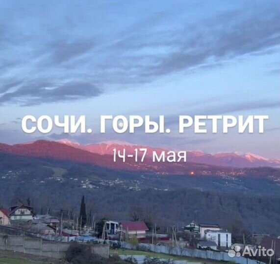 Женский ретрит