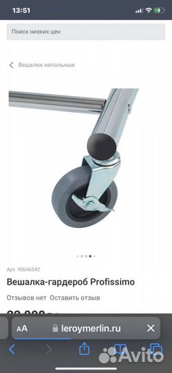 Вешалка для одежды напольная бу