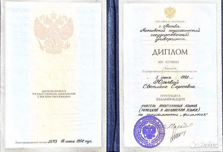 Репетитор по немецкому языку