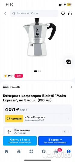 Гейзерная кофеварка bialetti