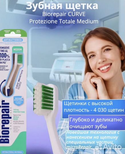 Зубная щетка biorepair