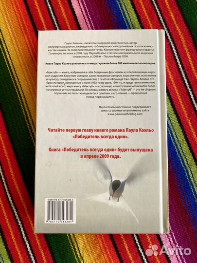 Паоло Коэльо - Мактуб