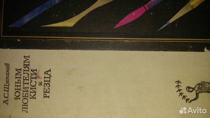 Учебник - пособие Юного художника