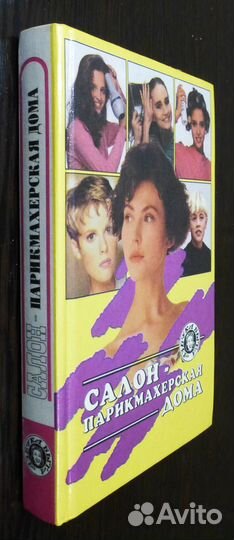 Салон-парикмахерская дома