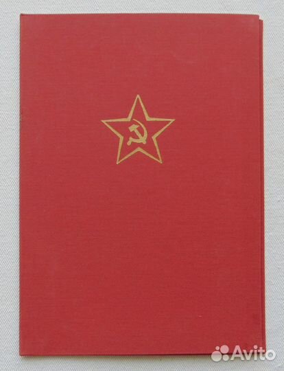 Папка для присяги, вс СССР