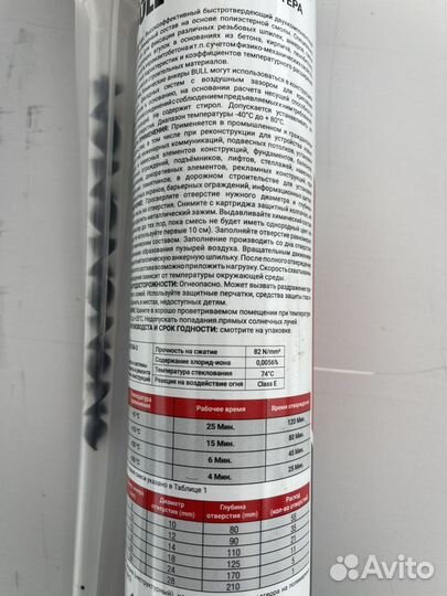 Химический анкер