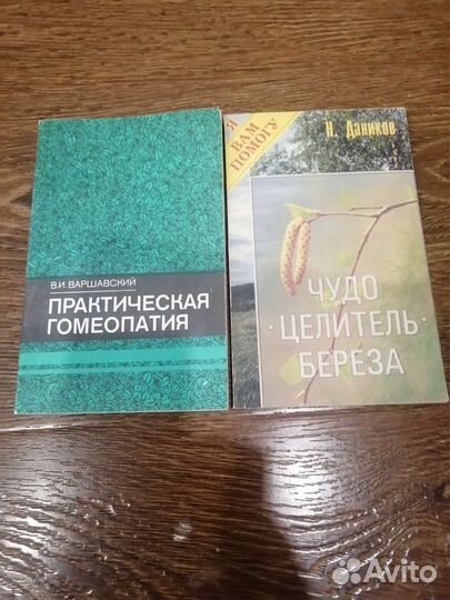 Книги о народной медицине