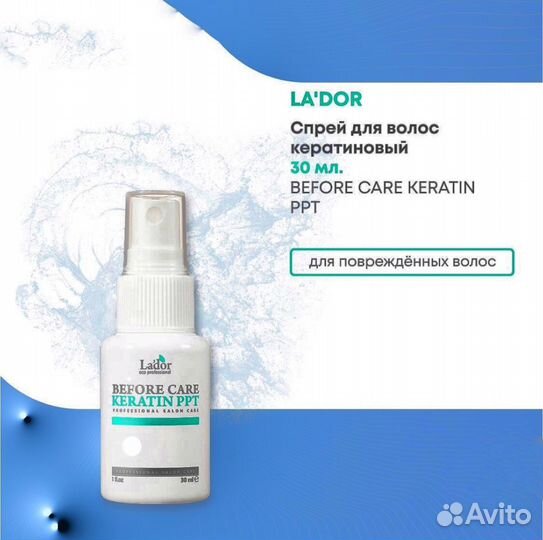 Lador кератиновый спрей Before Care Keratin PPT