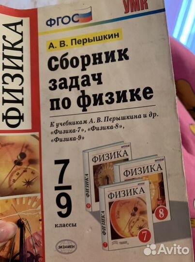 Физика 8 класс