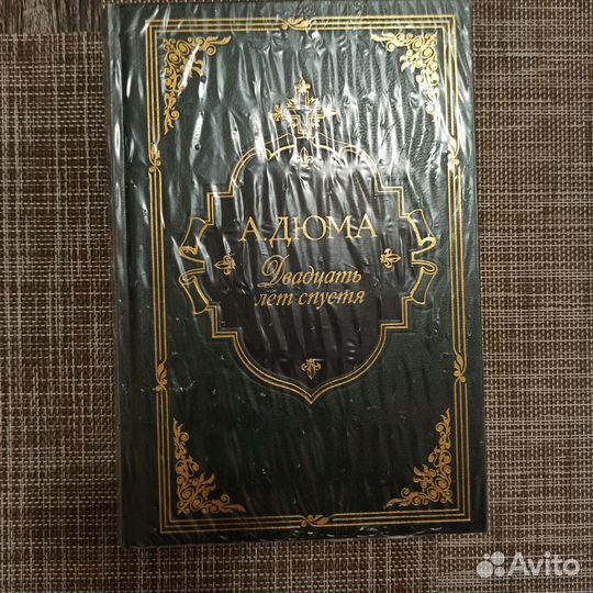 А.Дюма,Ж.Верн,нв гоголь,Книга Тысяча и одной ночи