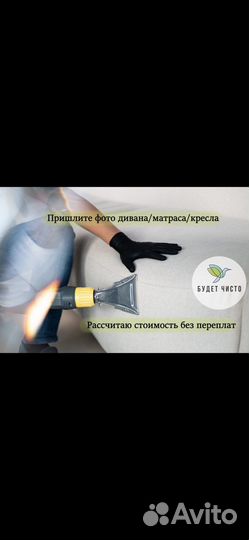 Химчистка мебели и ковров