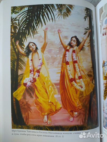 Книга Шри Чайтанья-чаритамрита