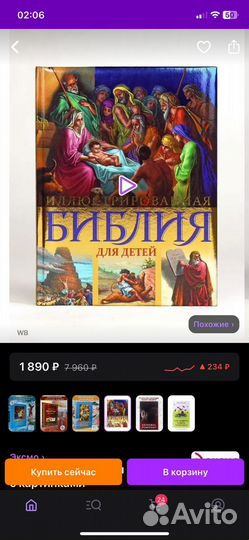 Детская библия