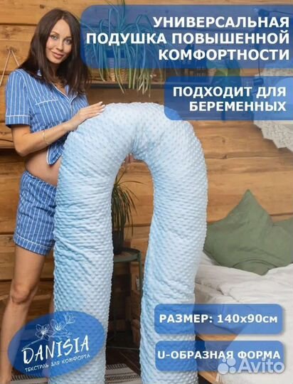 Подушка для беременных