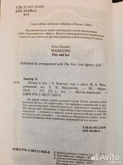 Коты воители Огонь и лёд Эрин Хантер