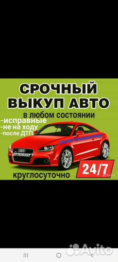 Срочный выкуп авто
