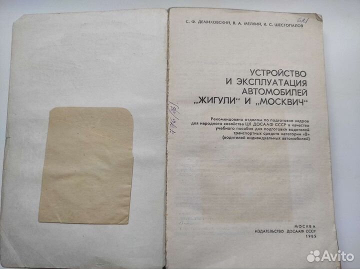 Книга Устройство и эксплуатация автомобилей