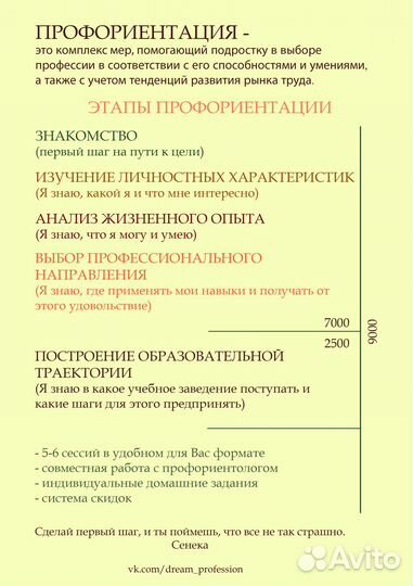Профориентолог для подростков
