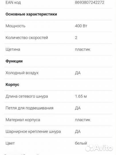 Фен-щетка Sinbo SHD 7073 400Вт белый