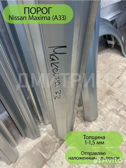 Ремонтный левый порог Nissan Maxima (A33)