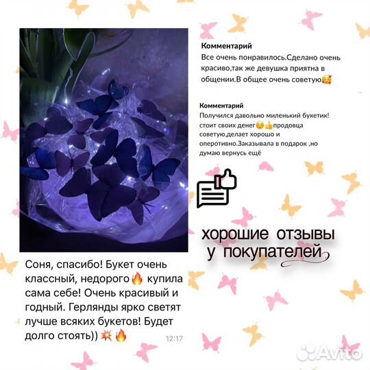 Букет с бабочками светящейся