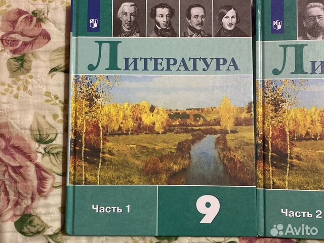 Учебник по литературе 9 класс коровина 1,2 части купить в Москве ...