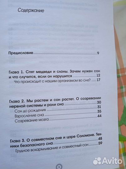 Полуэктов М. и др. Правила детского сна