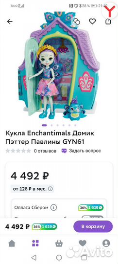 Домик enchantimals