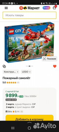 Lego City Пожарный самолёт 60217