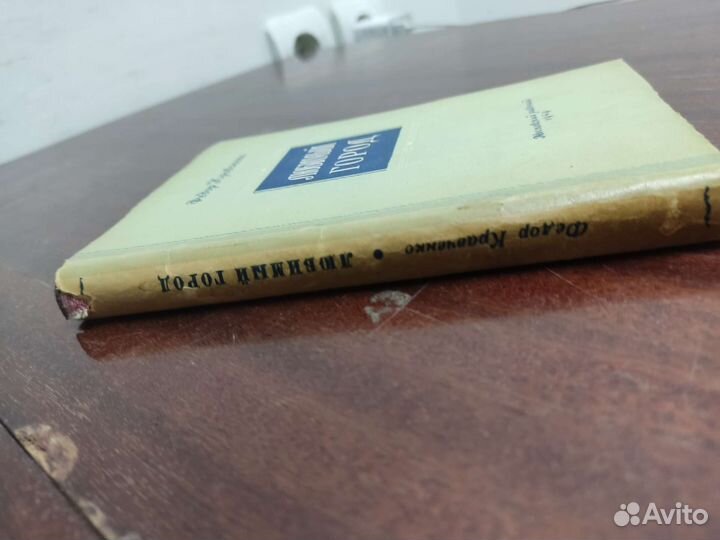 Любимый Город. Ф. Кравченко. 1949 г. Автограф